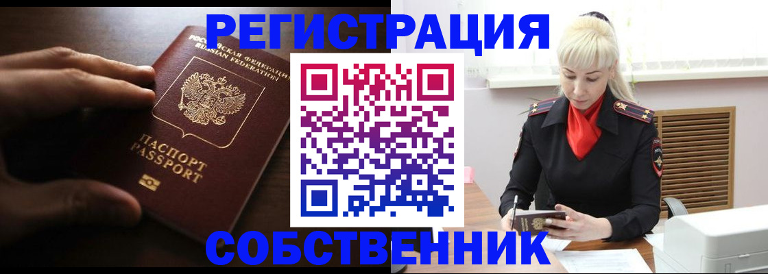 прописка для школы в Сочи