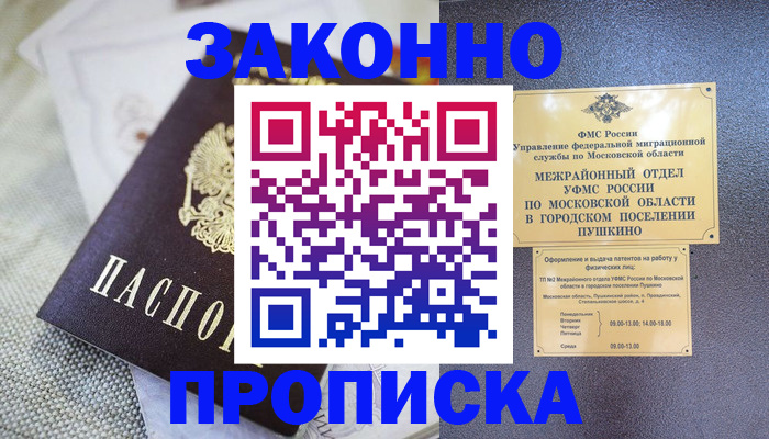 прописка в квартире в Сочи