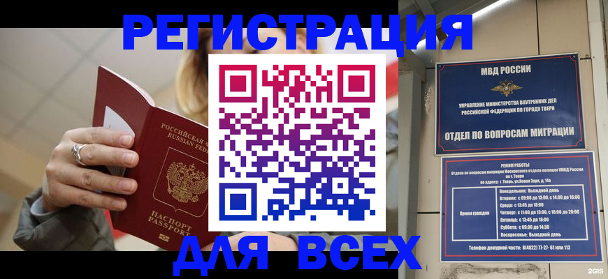 найти адрес прописки в Сочи