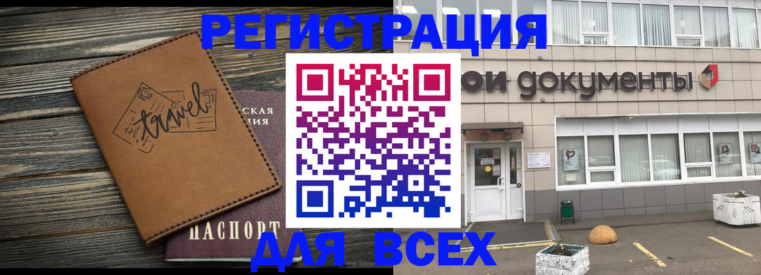 прописка ребенка в Сочи