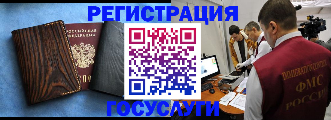 прописка регистрация в Сочи